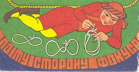 По ту сторону фокуса
