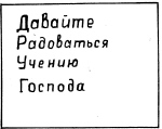 Акростих