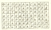«Спрятанное слово»