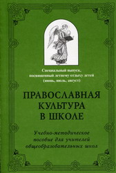 Православная культура