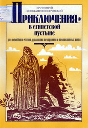 Приключения в Египетской пустыне