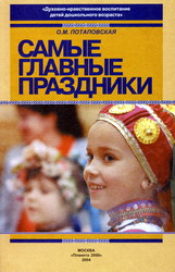 Самые главные праздники
