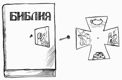 Библия с экраном