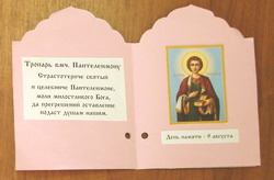 открытка с Днем Ангела