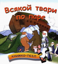 книжка-пазл