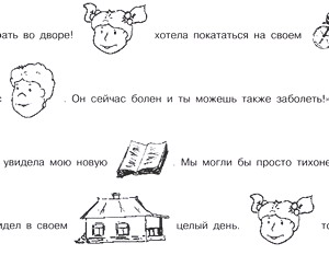 Задание «Вставь слова и составь рассказ»